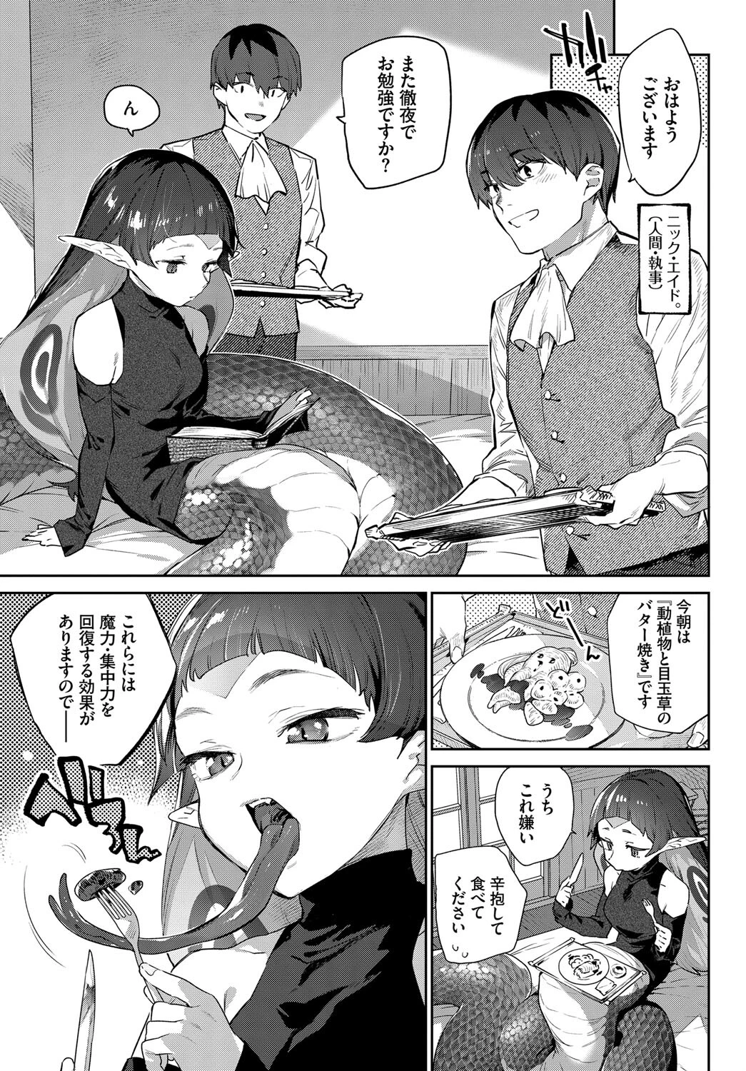 COMIC BAVEL SPECIAL COLLECTION（コミックバベル スペシャルコレクション）VOL50ページ21