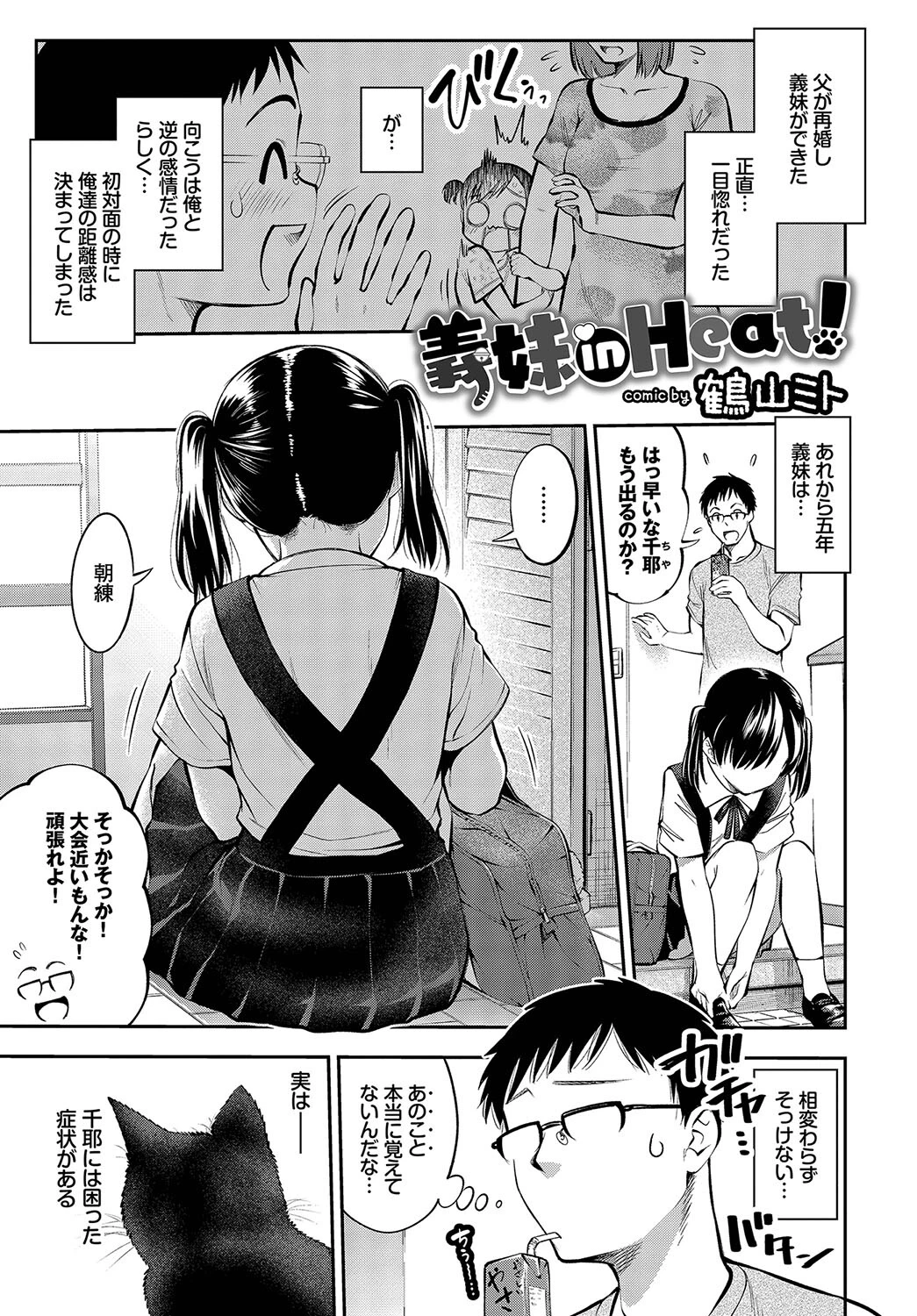 フェチズム VOL.16〜生意気な僕の義妹編〜ページ3