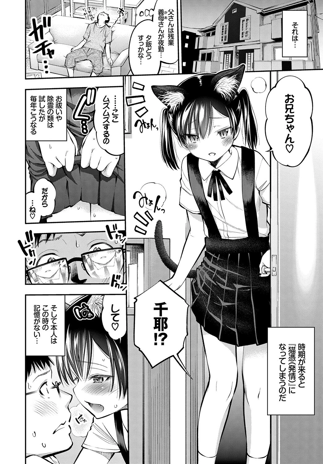 フェチズム VOL.16〜生意気な僕の義妹編〜ページ4