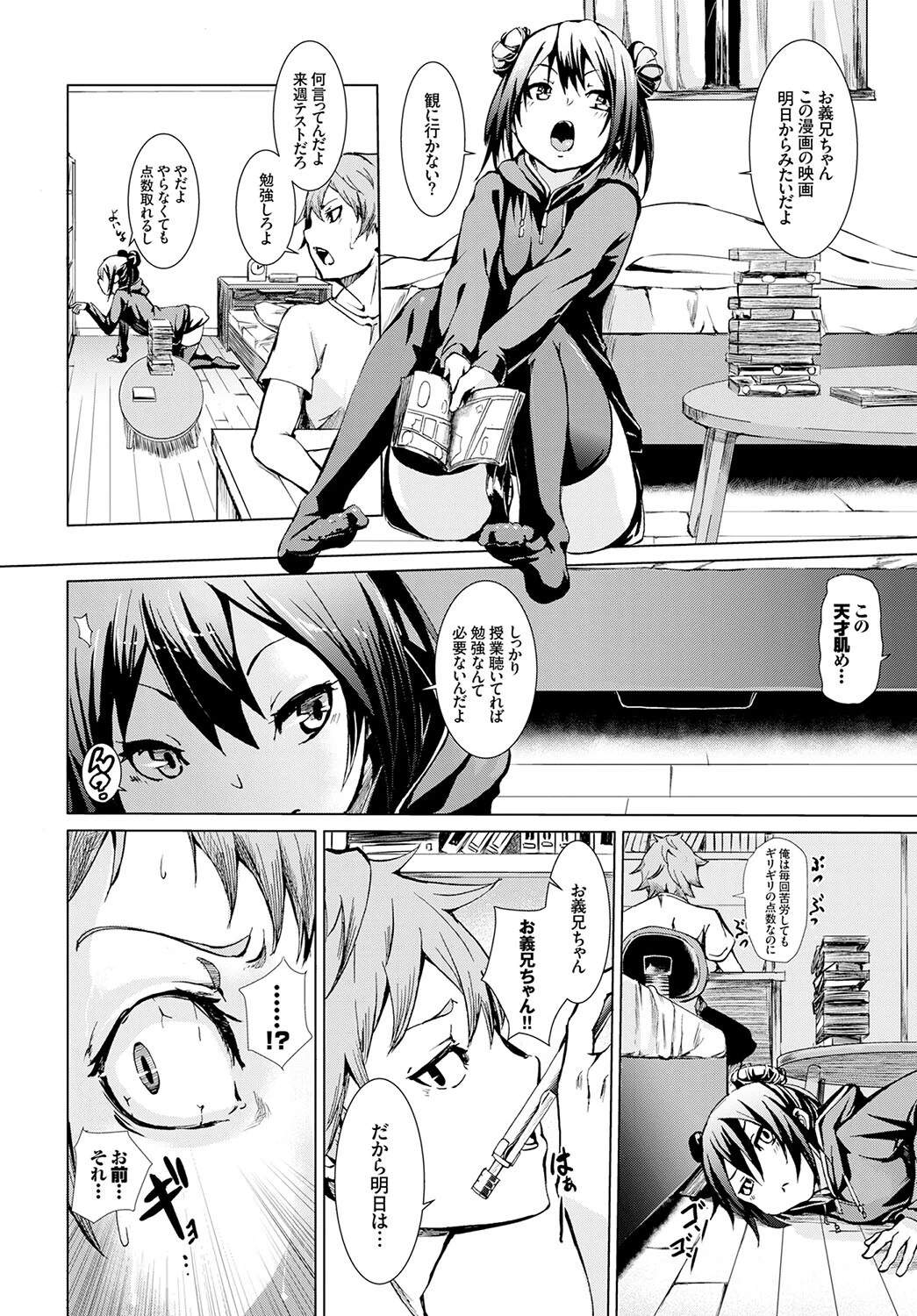 フェチズム VOL.16〜生意気な僕の義妹編〜ページ8