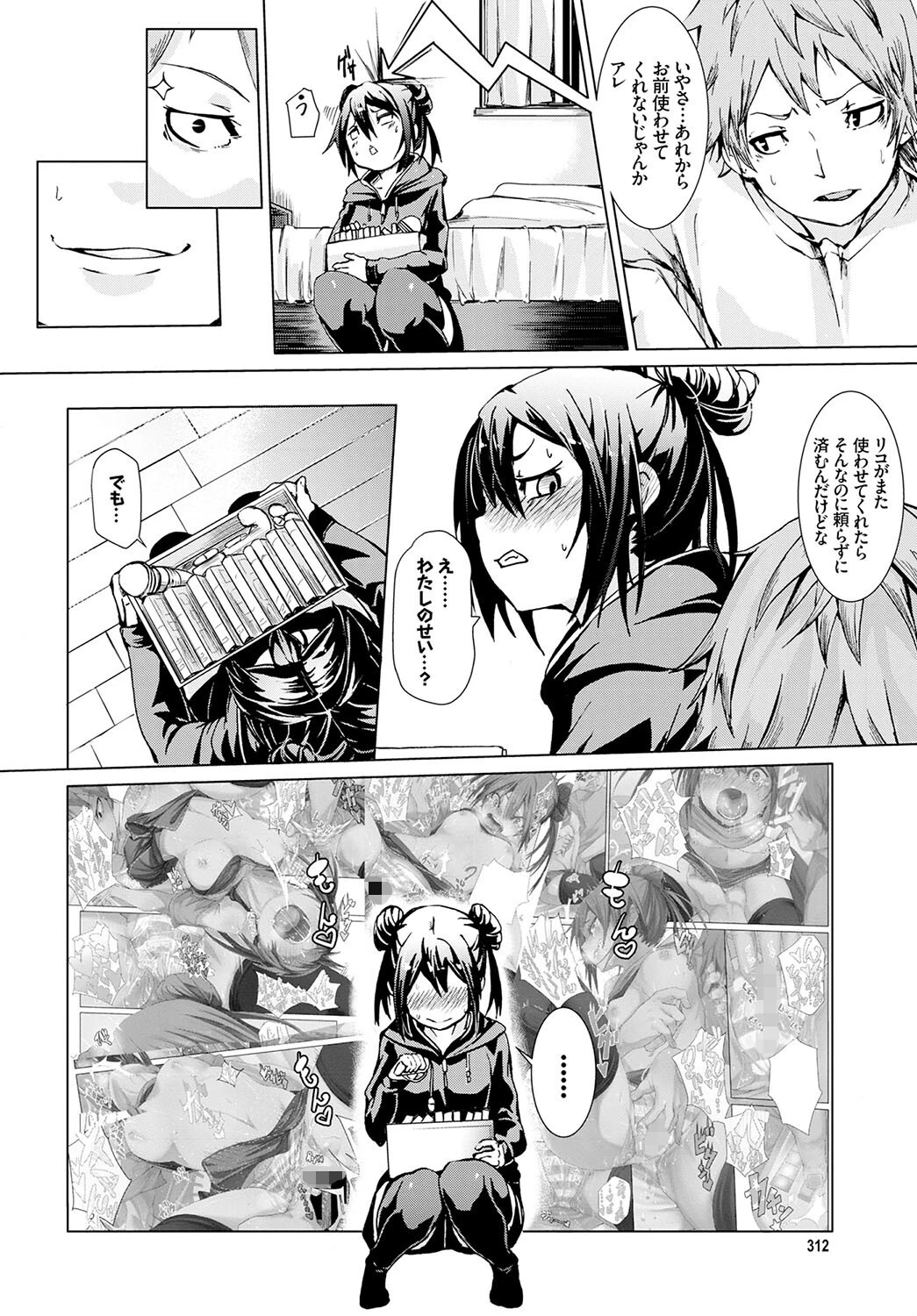 フェチズム VOL.16〜生意気な僕の義妹編〜ページ10