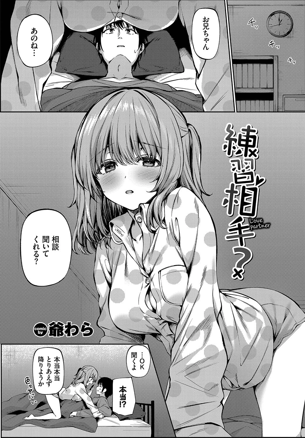 フェチズム VOL.16〜生意気な僕の義妹編〜ページ11