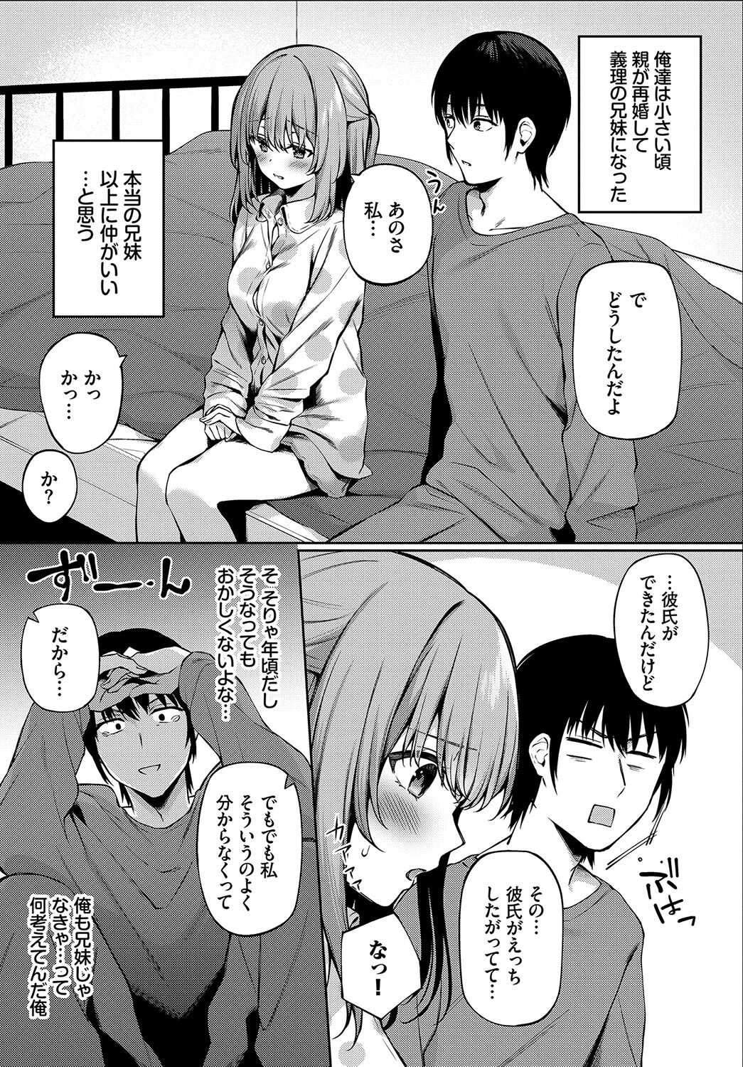 フェチズム VOL.16〜生意気な僕の義妹編〜ページ12