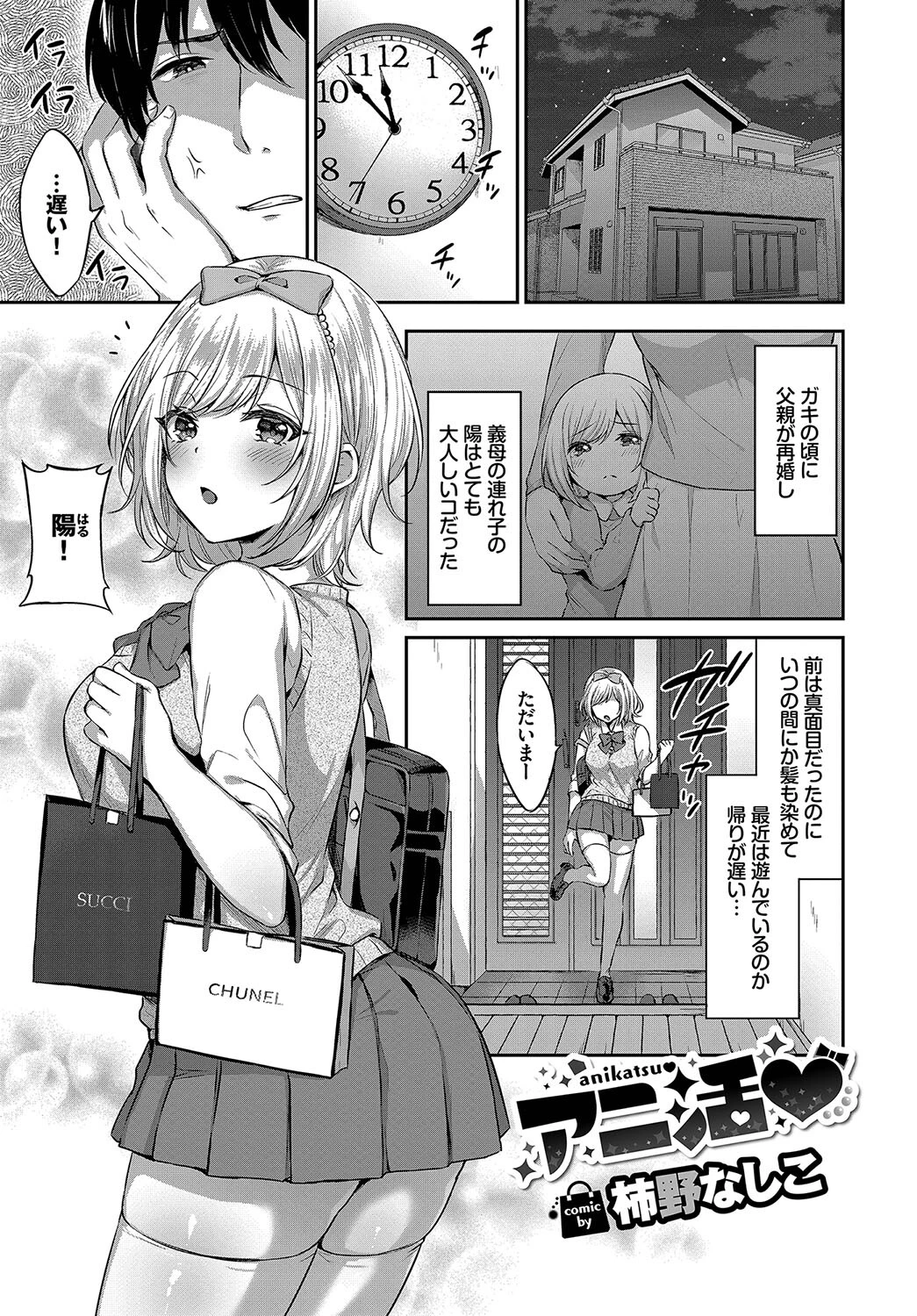 フェチズム VOL.16〜生意気な僕の義妹編〜ページ15