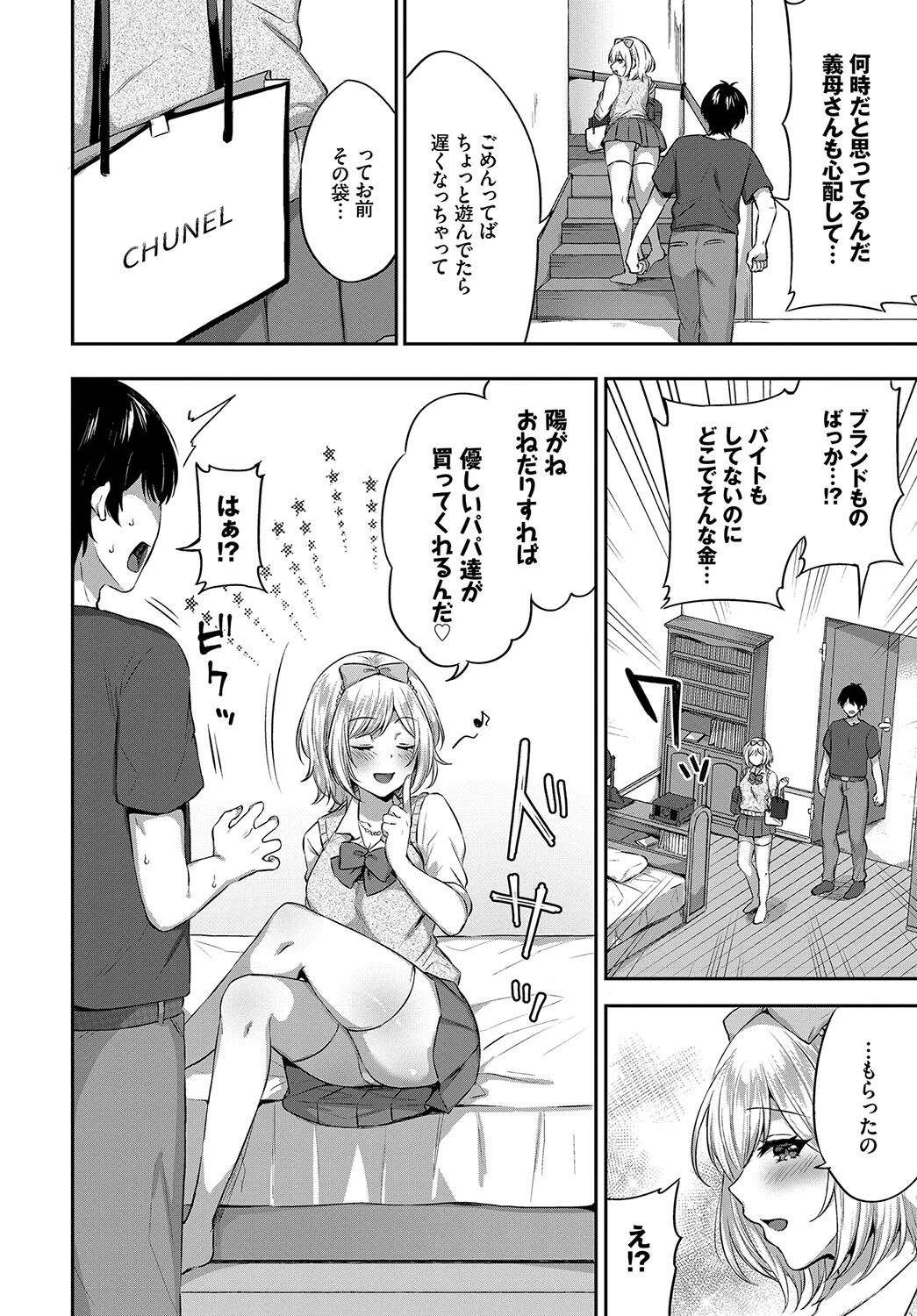 フェチズム VOL.16〜生意気な僕の義妹編〜ページ16