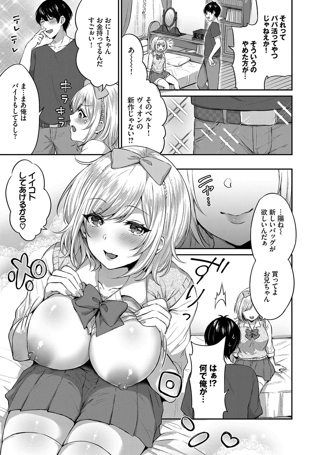 フェチズム VOL.16〜生意気な僕の義妹編〜ページ17