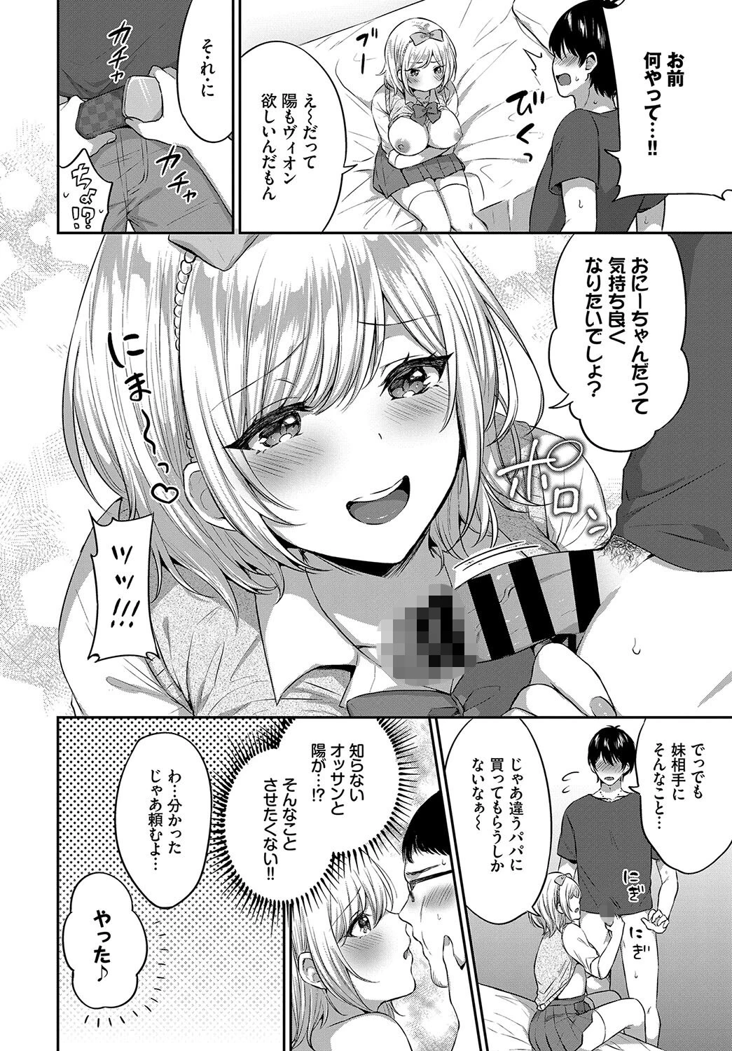フェチズム VOL.16〜生意気な僕の義妹編〜ページ18