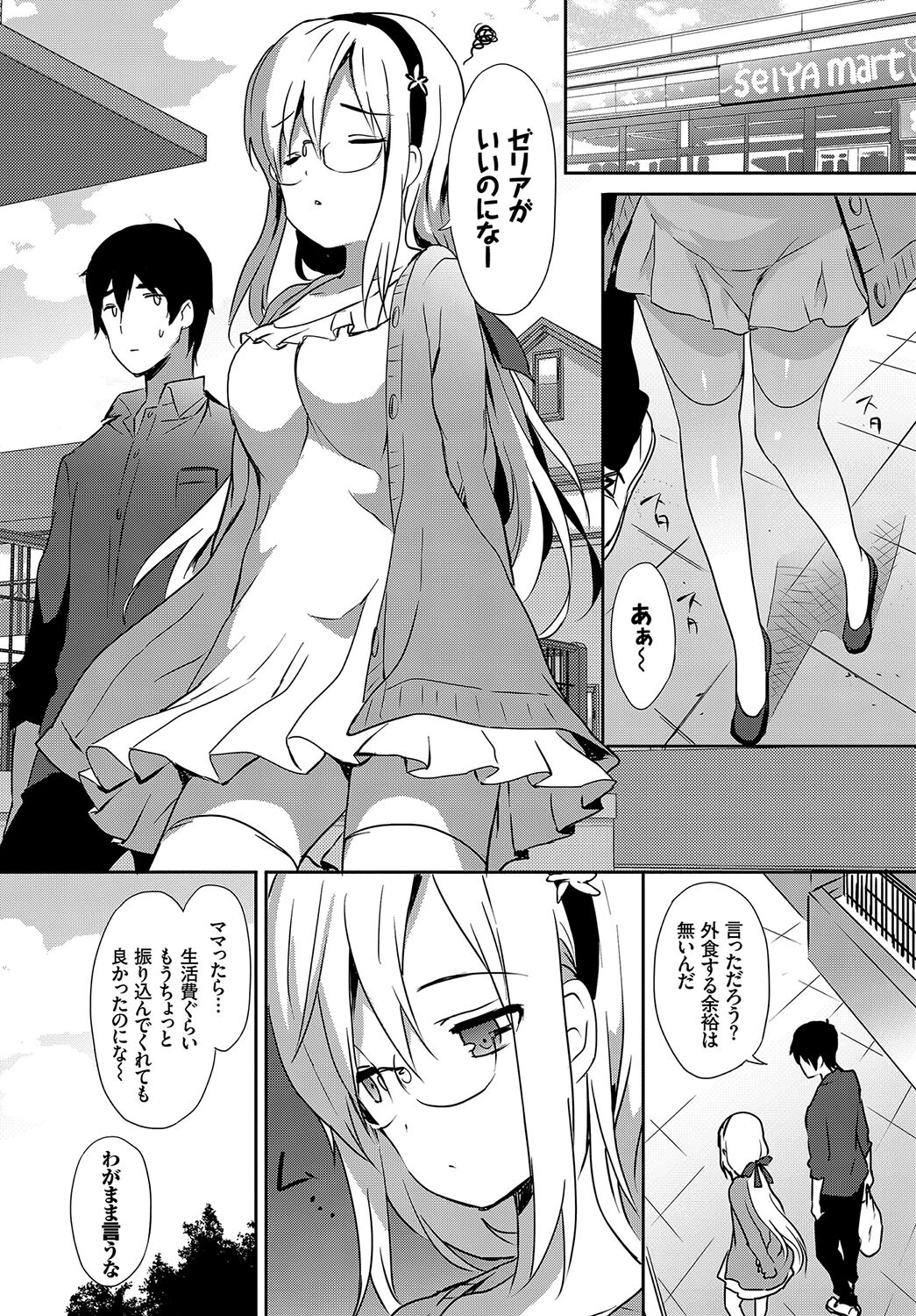 フェチズム VOL.16〜生意気な僕の義妹編〜ページ20