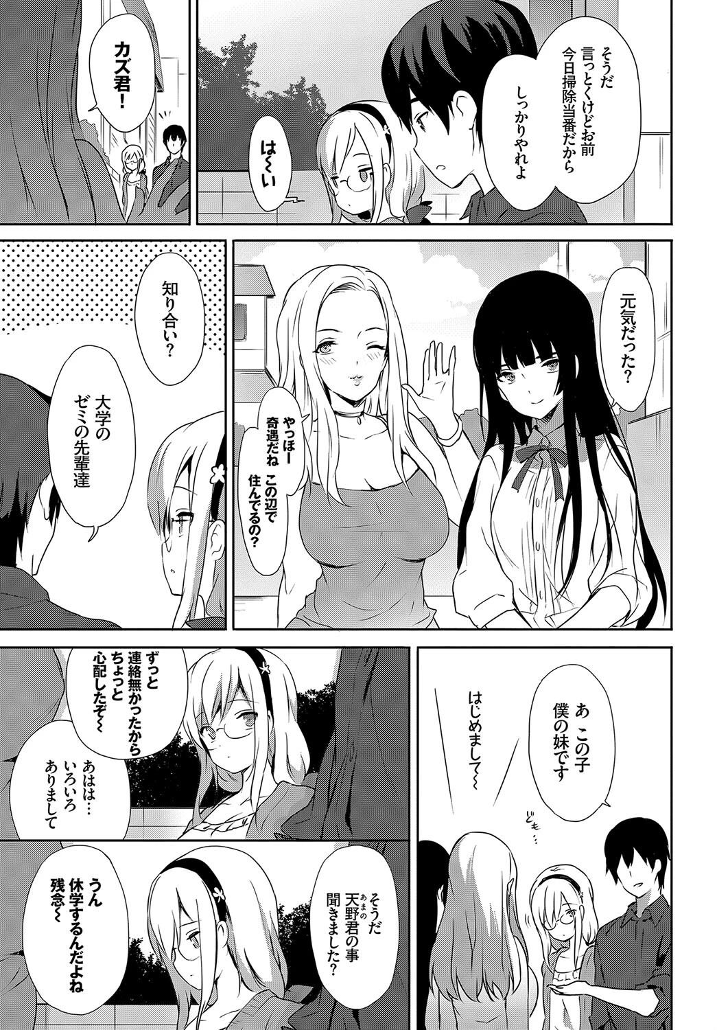 フェチズム VOL.16〜生意気な僕の義妹編〜ページ21