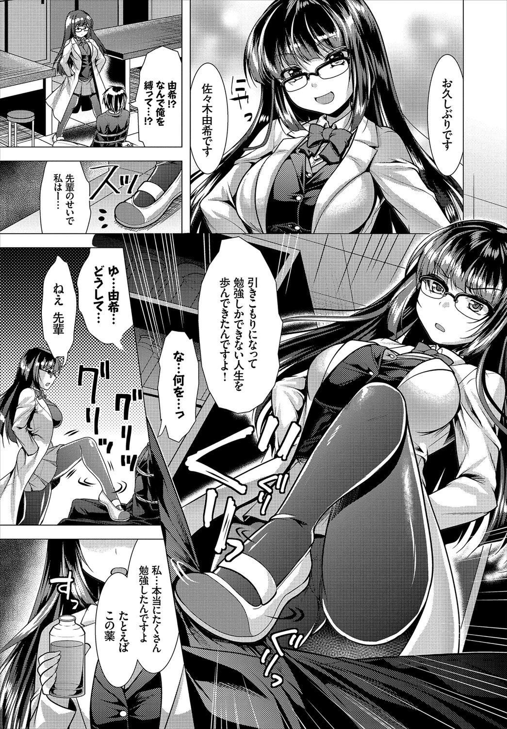 フェチズム VOL.17〜パンスト編〜ページ9