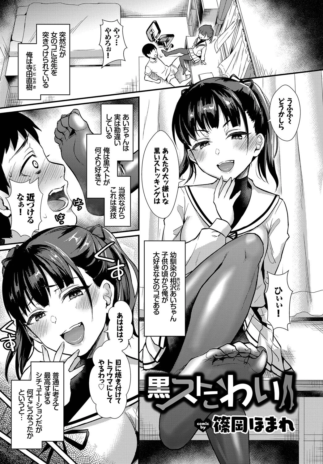 フェチズム VOL.17〜パンスト編〜ページ11