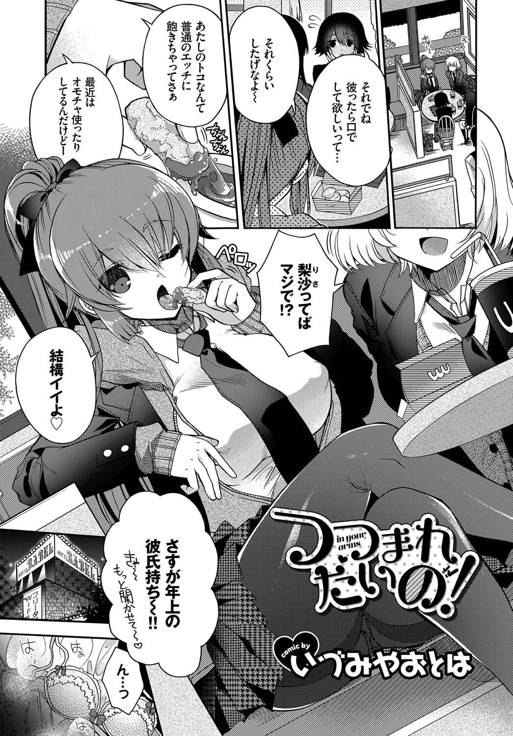 フェチズム VOL.17〜パンスト編〜ページ15