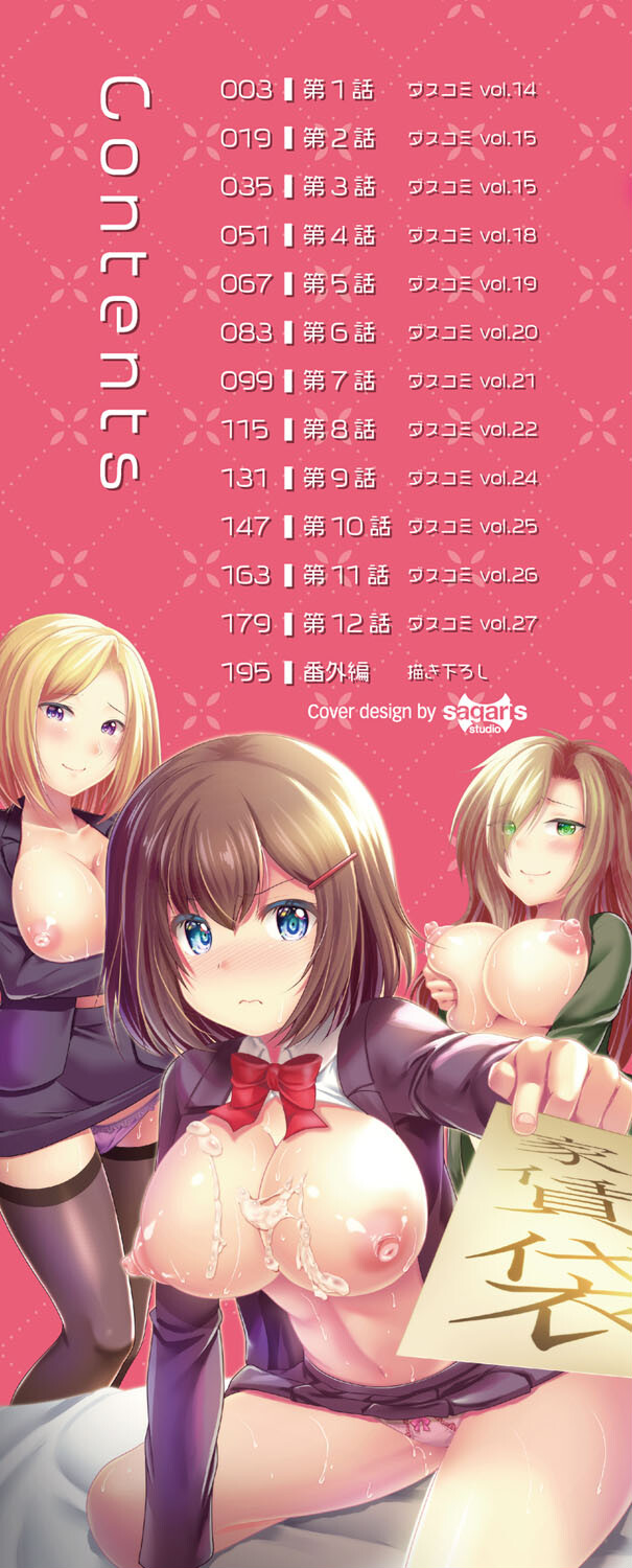 ハーレムアパートへようこそ1ページ2