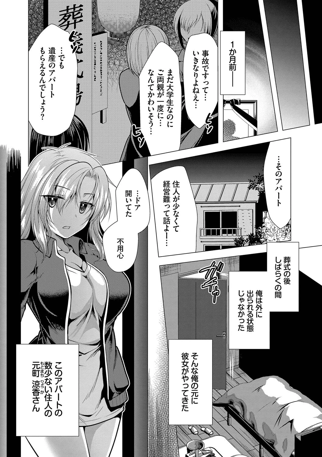ハーレムアパートへようこそ1ページ4