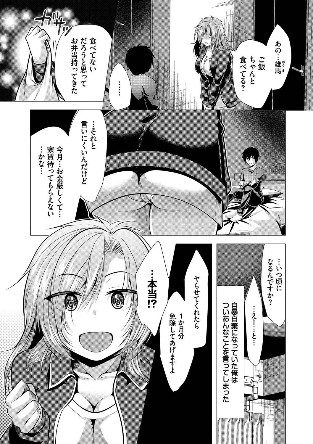 ハーレムアパートへようこそ1ページ5