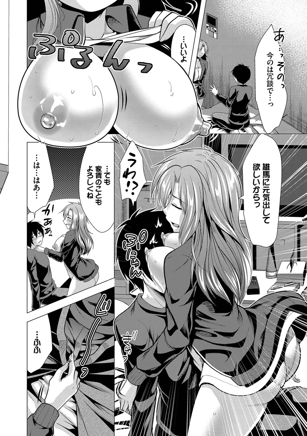 ハーレムアパートへようこそ1ページ6