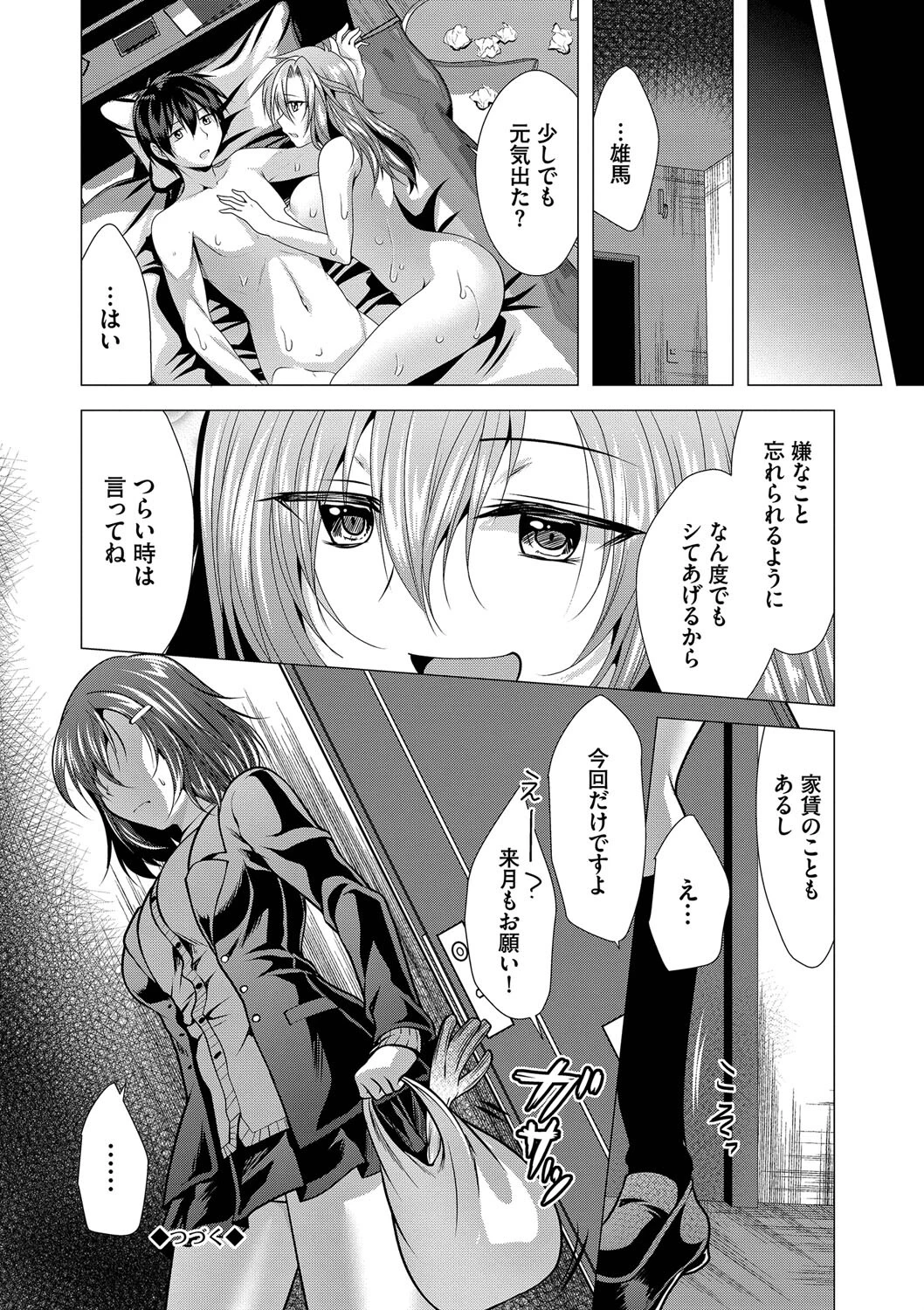 ハーレムアパートへようこそ1ページ18