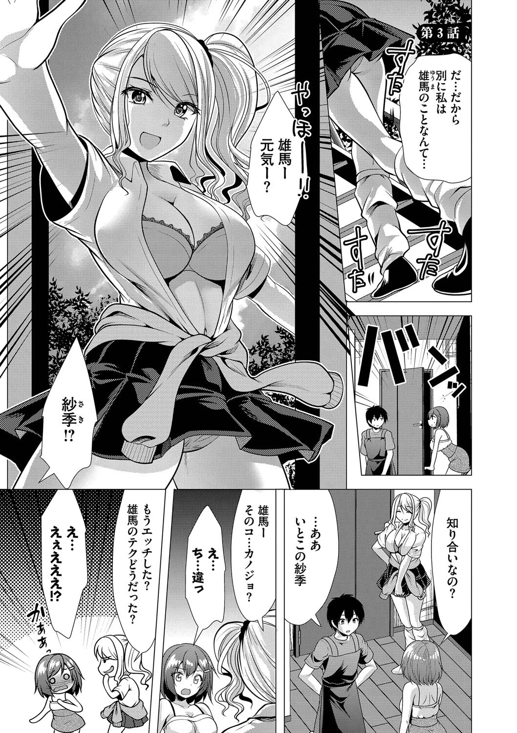 ハーレムアパートへようこそ1ページ20