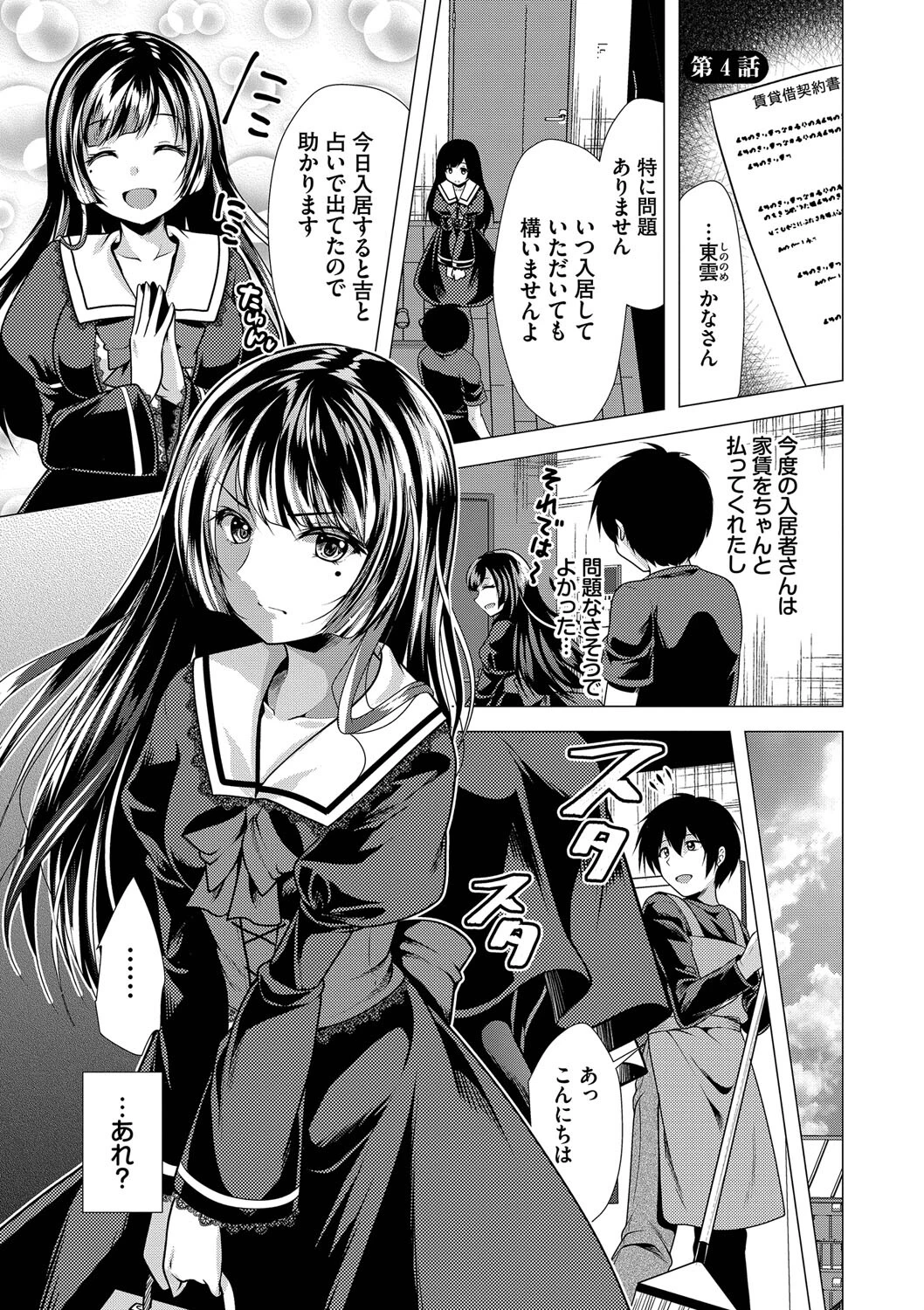 ハーレムアパートへようこそ1ページ21