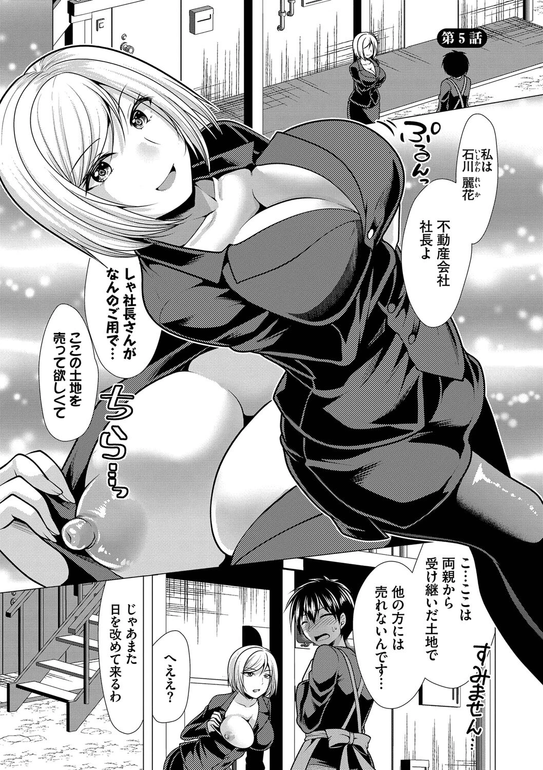 ハーレムアパートへようこそ1ページ22