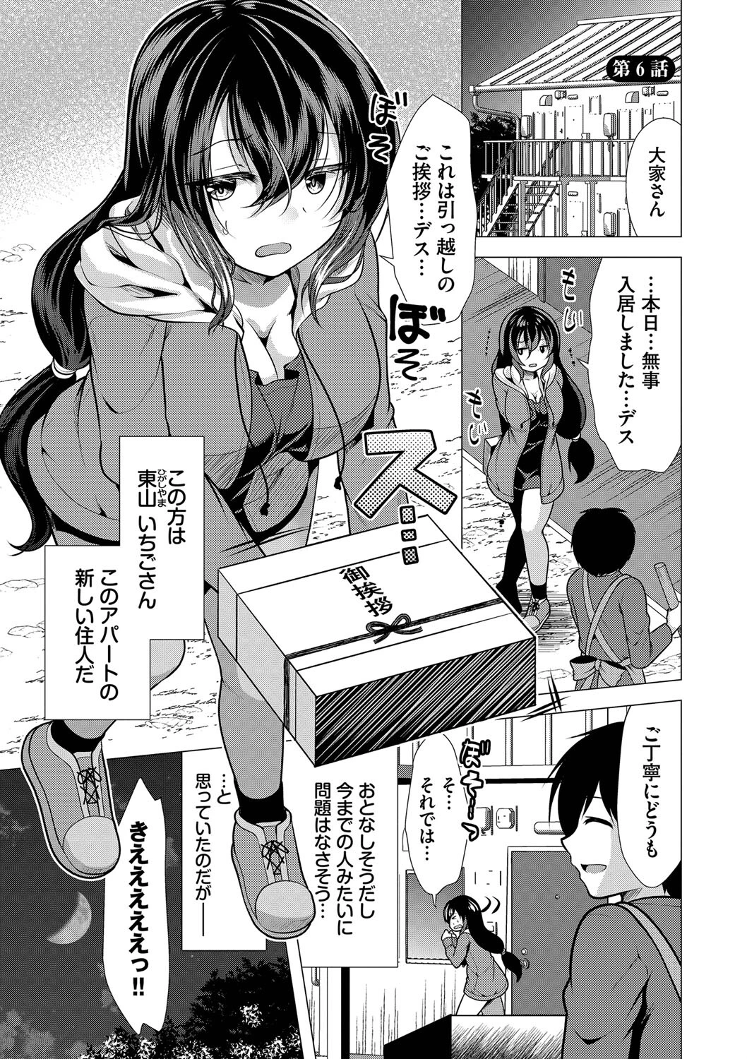 ハーレムアパートへようこそ1ページ23