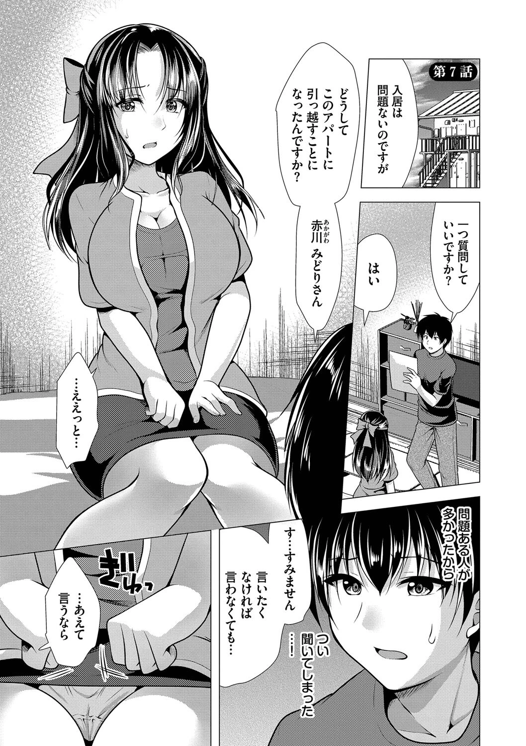 ハーレムアパートへようこそ1ページ24