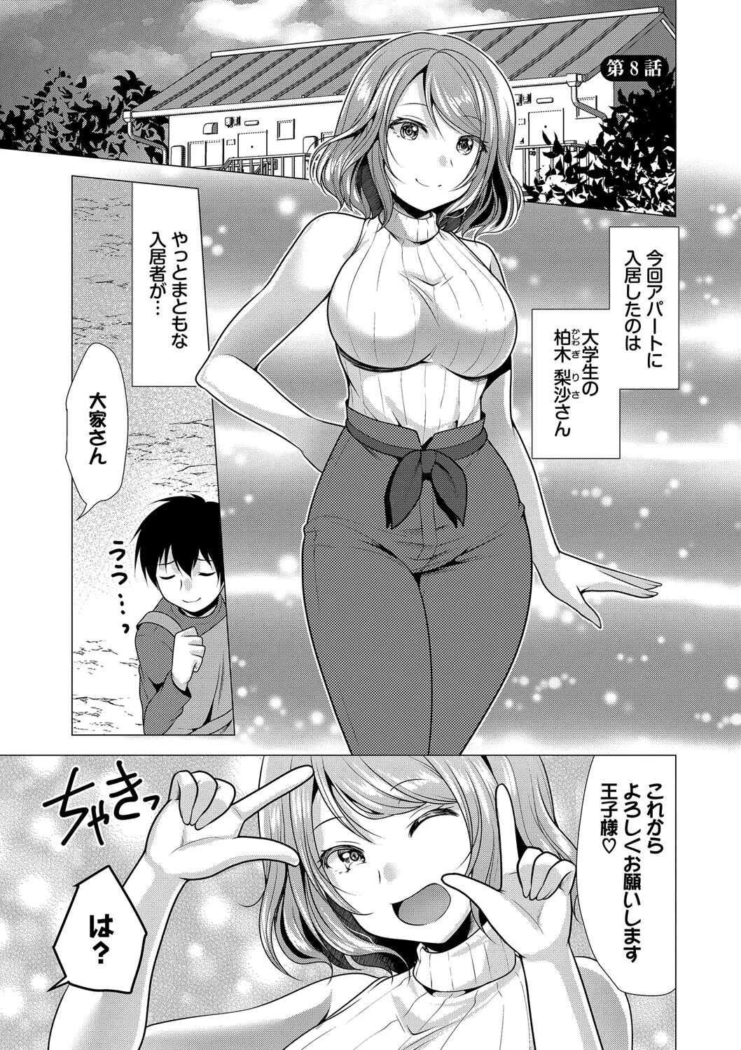 ハーレムアパートへようこそ1ページ25