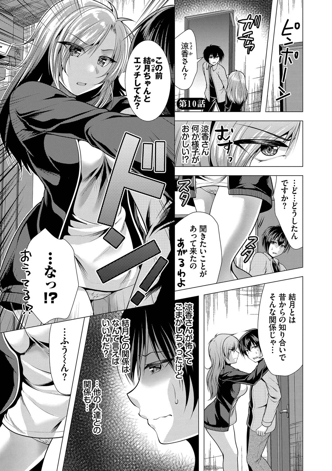 ハーレムアパートへようこそ1ページ27