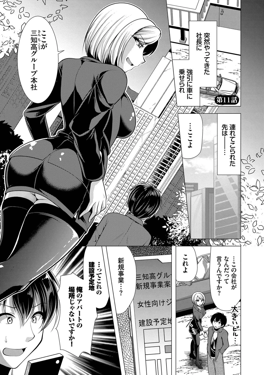 ハーレムアパートへようこそ1ページ28