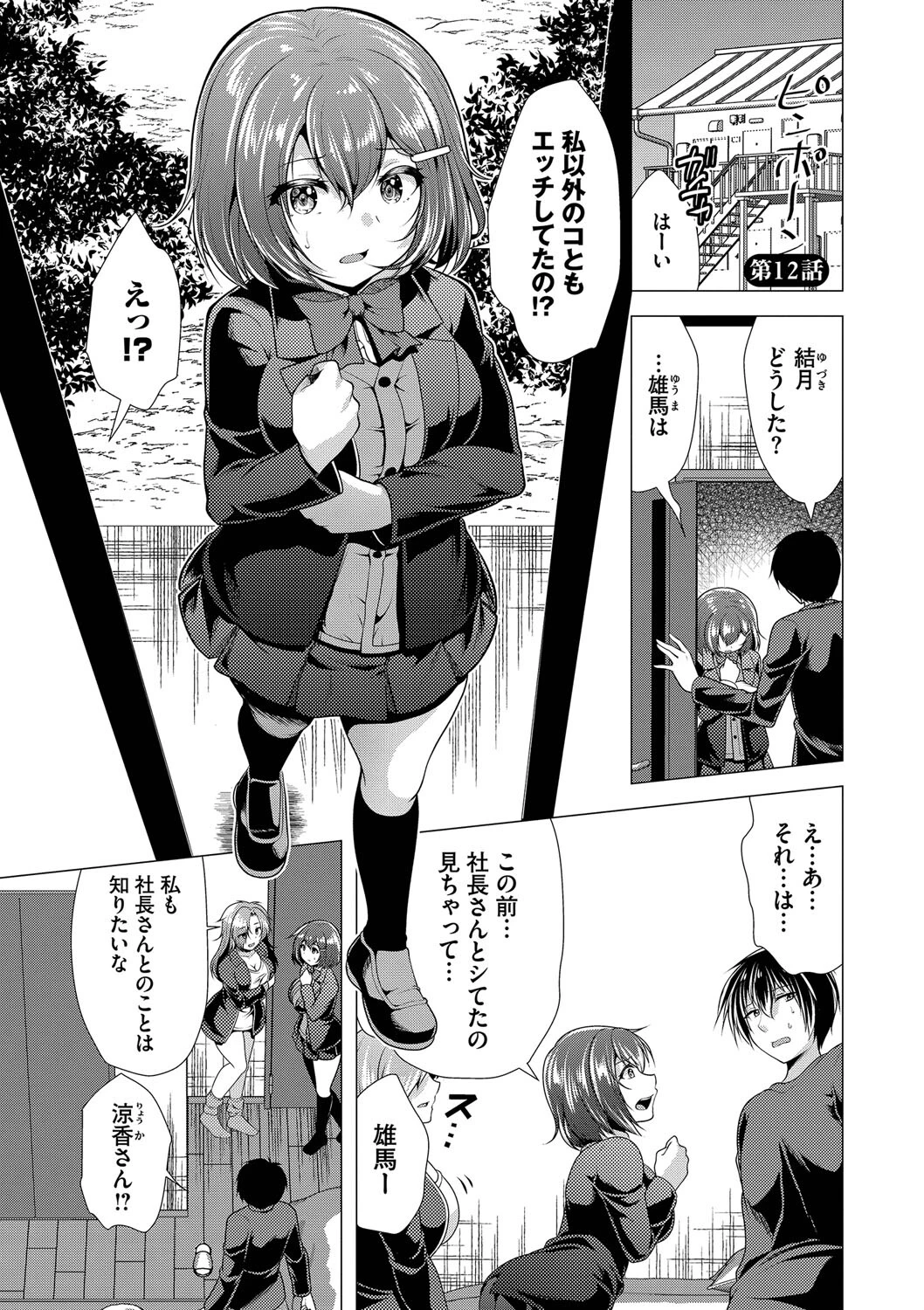 ハーレムアパートへようこそ1ページ29
