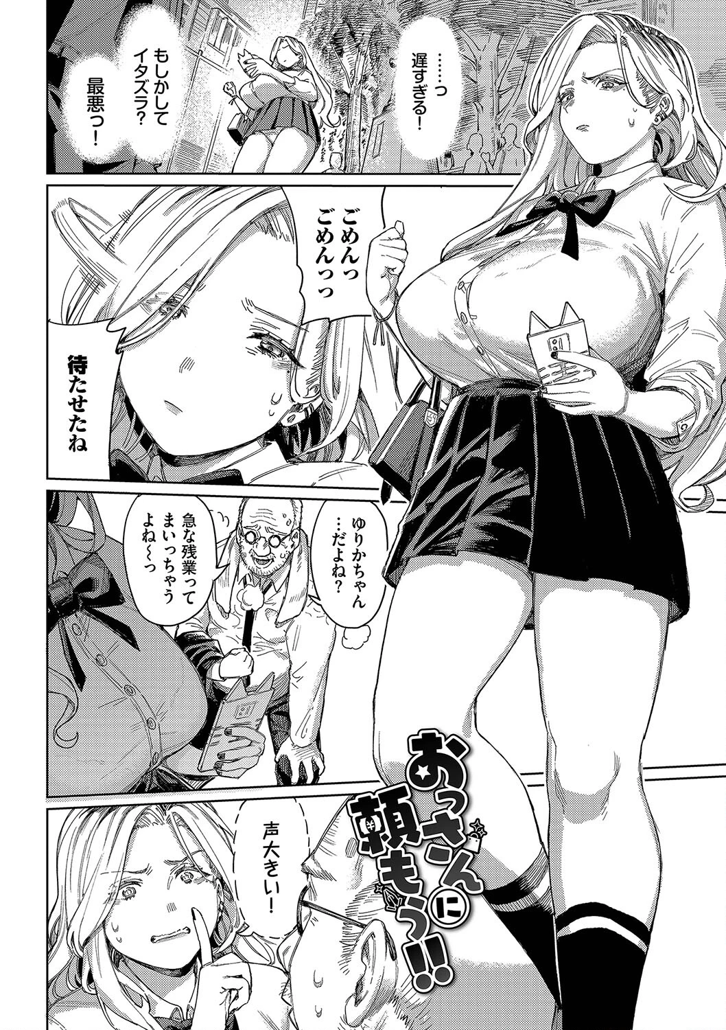 メスオチショータイムページ3