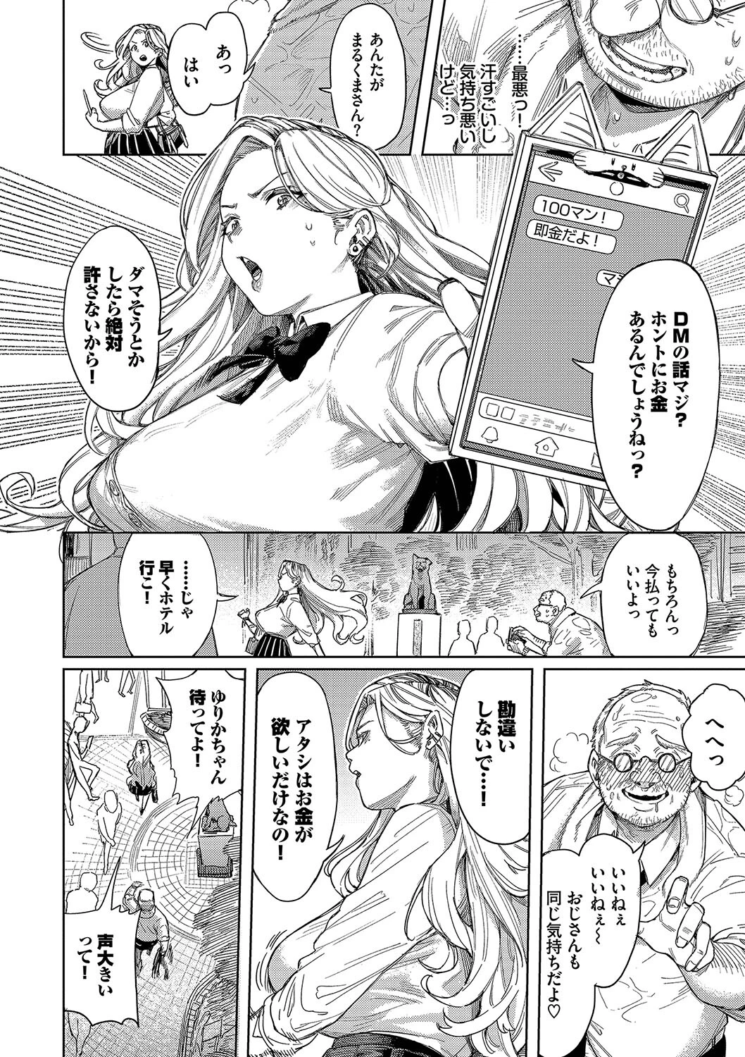 メスオチショータイムページ4