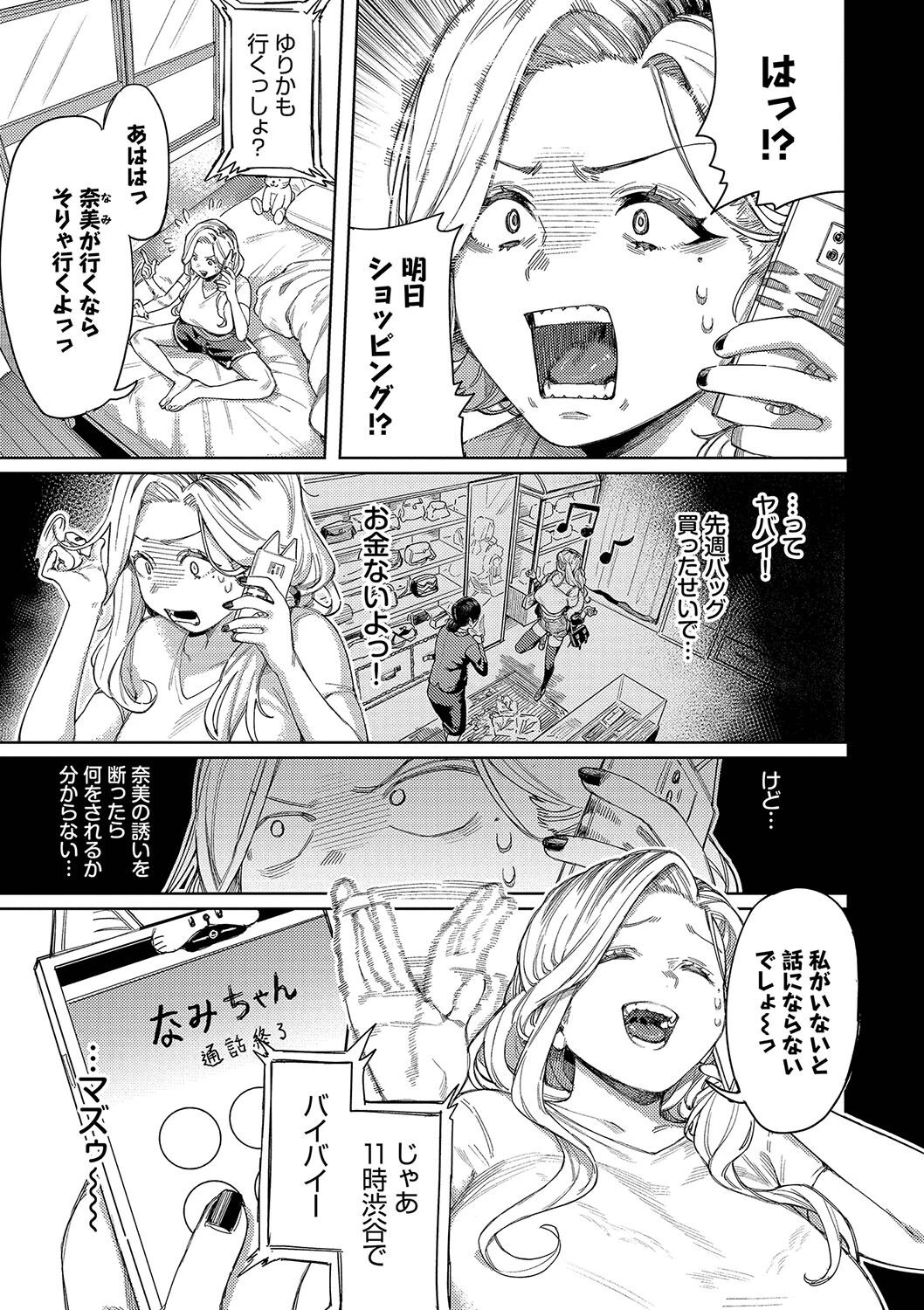 メスオチショータイムページ5