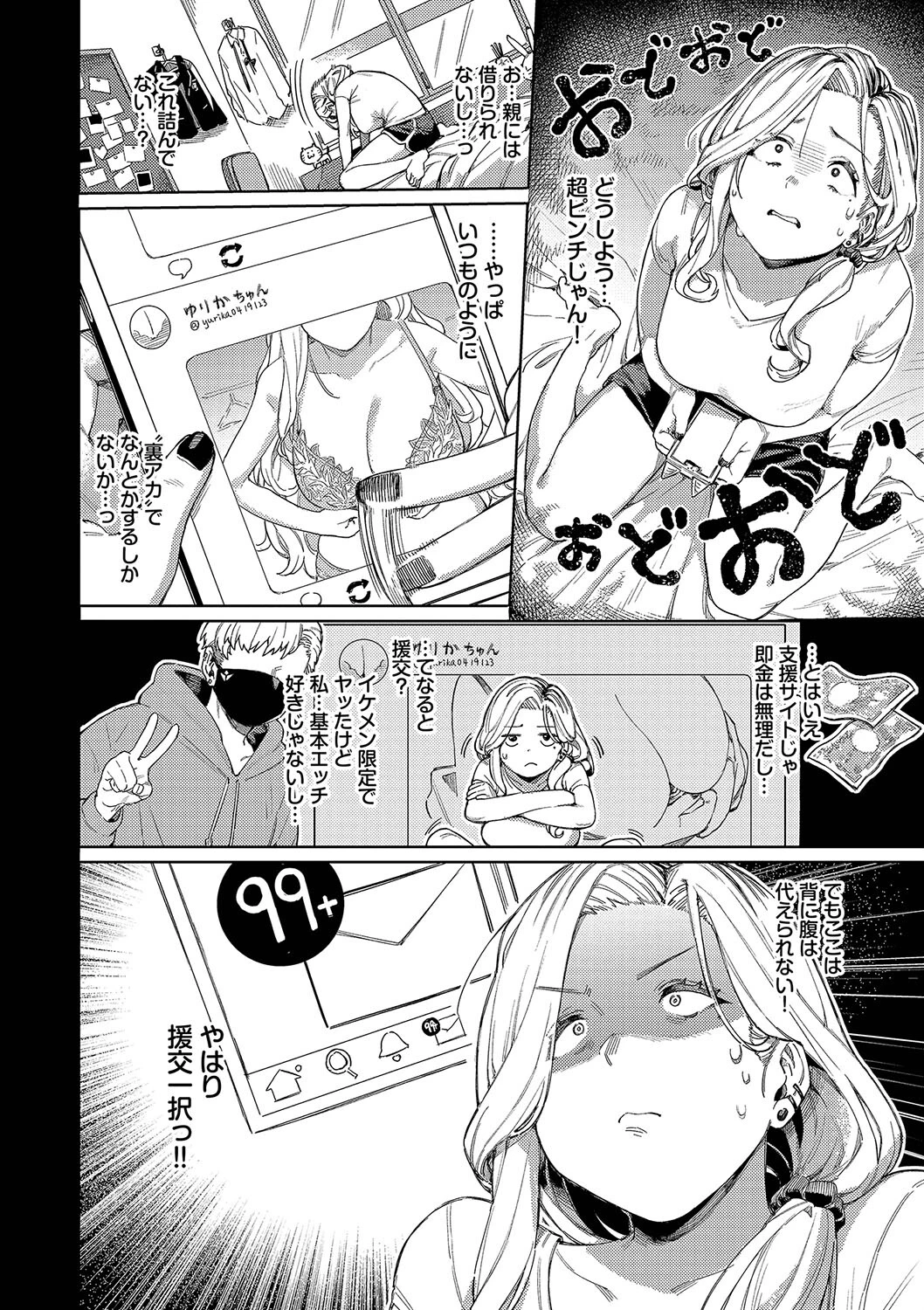 メスオチショータイムページ6