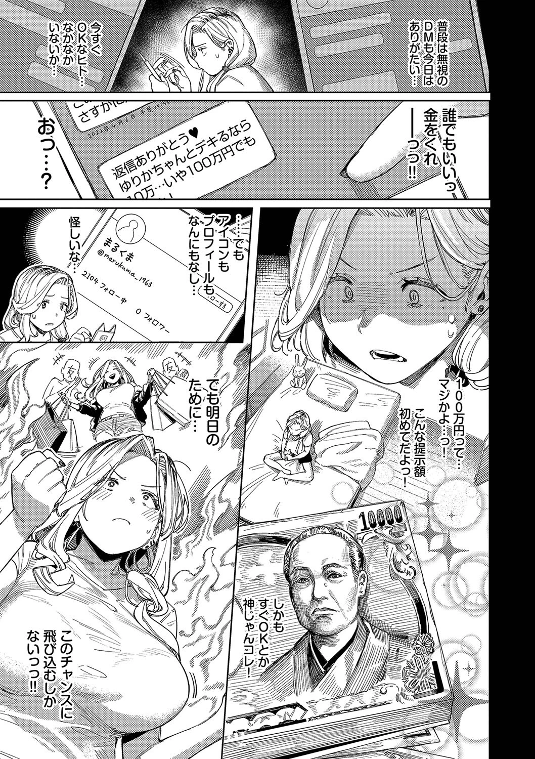 メスオチショータイムページ7