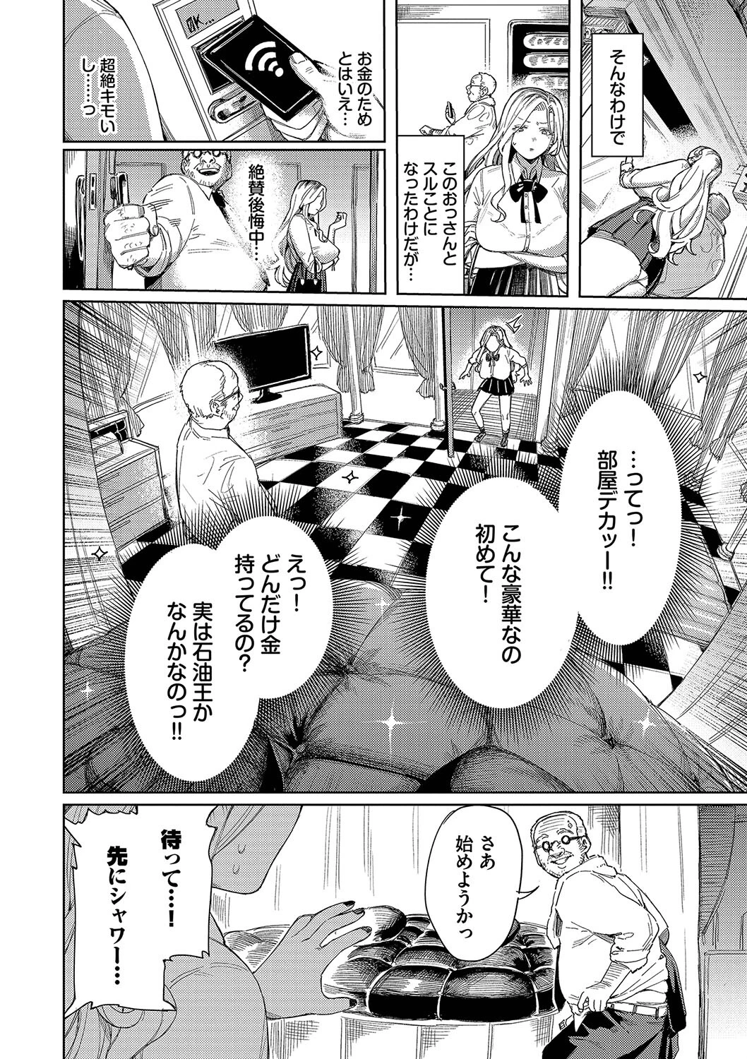 メスオチショータイムページ8