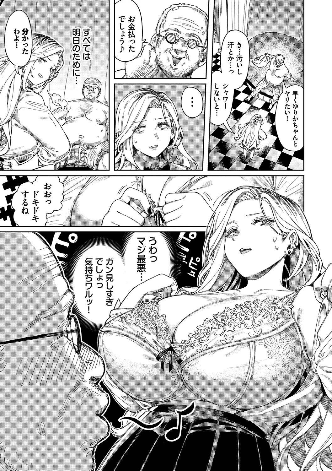 メスオチショータイムページ9
