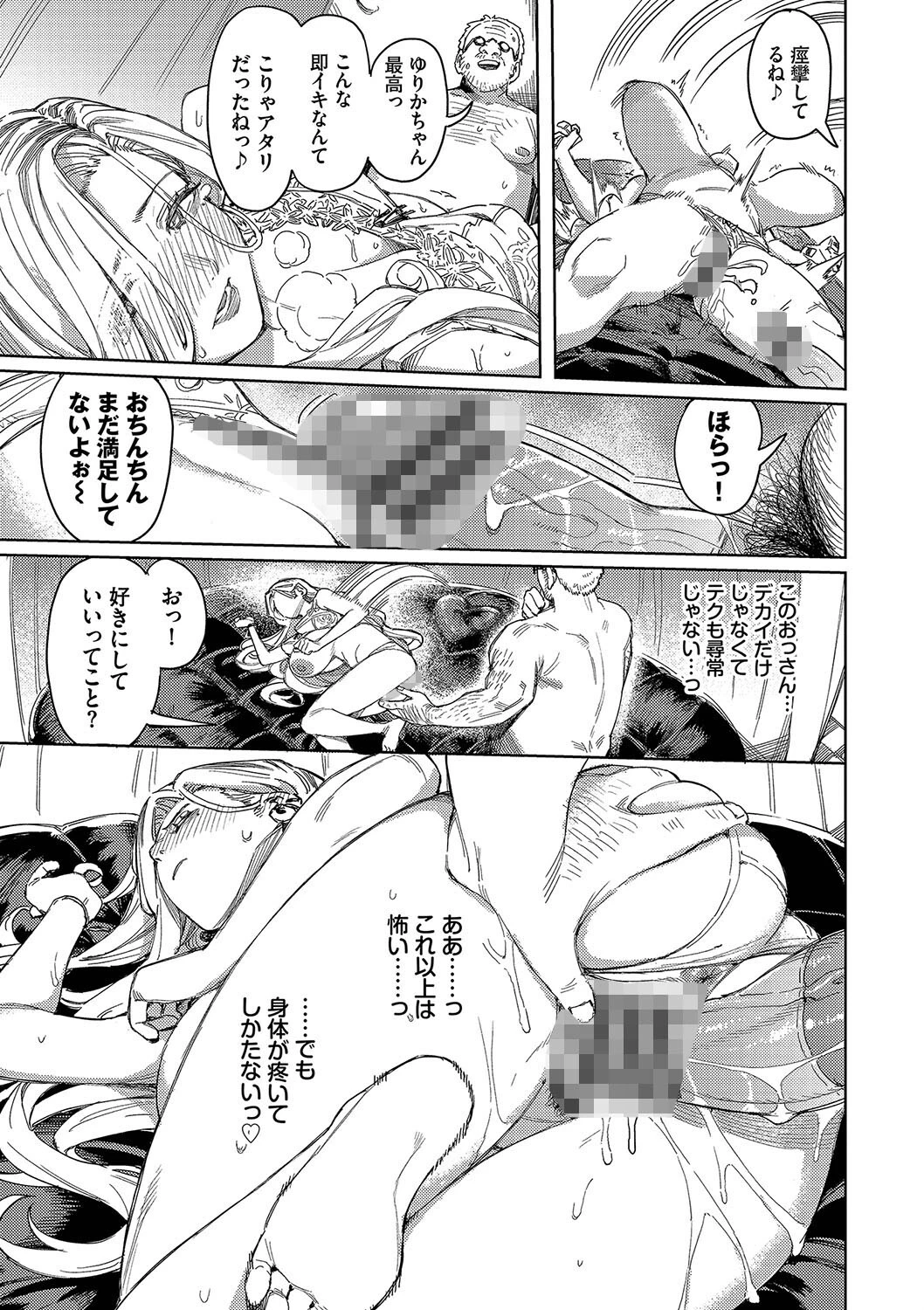 メスオチショータイムページ21