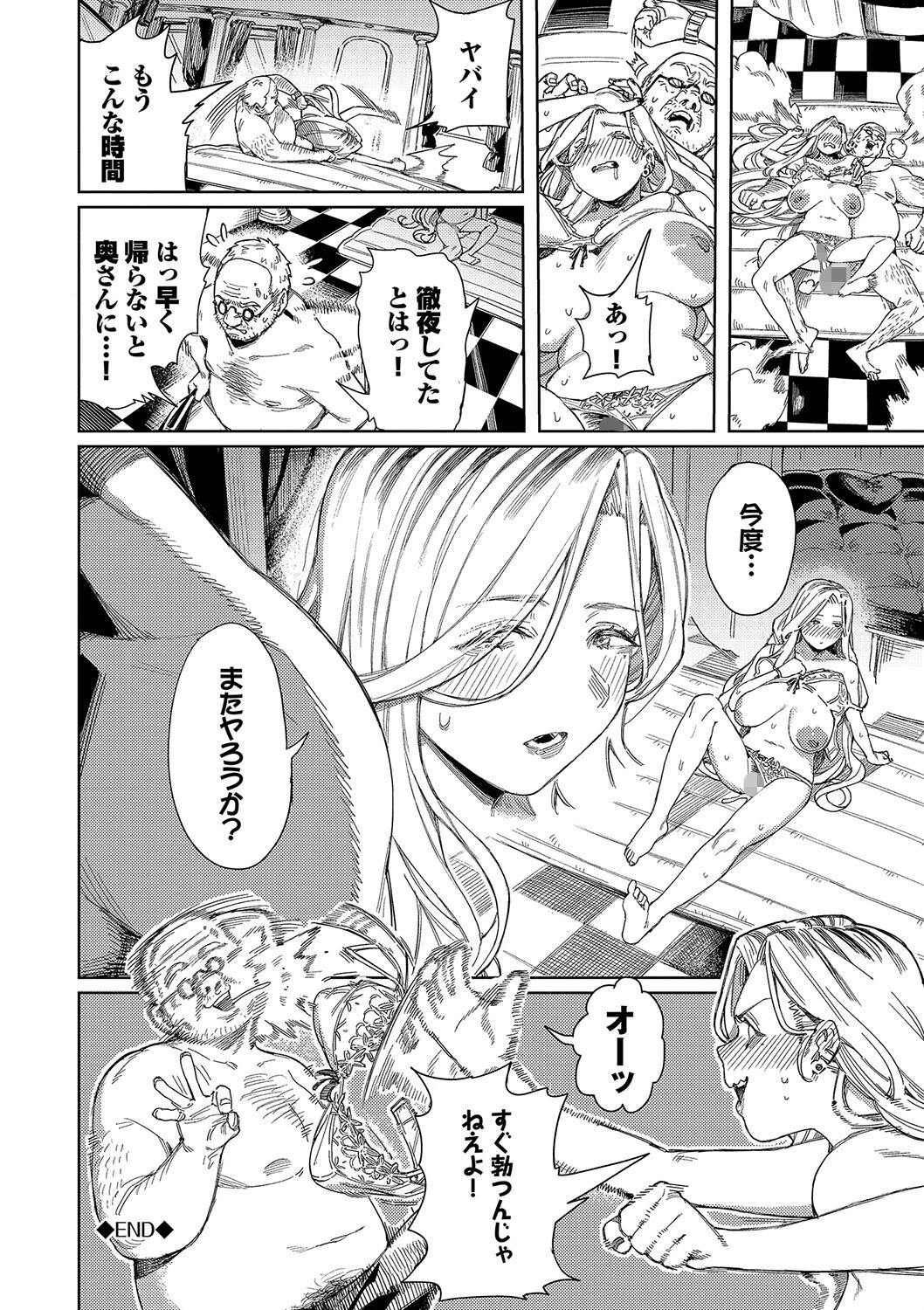 メスオチショータイムページ26