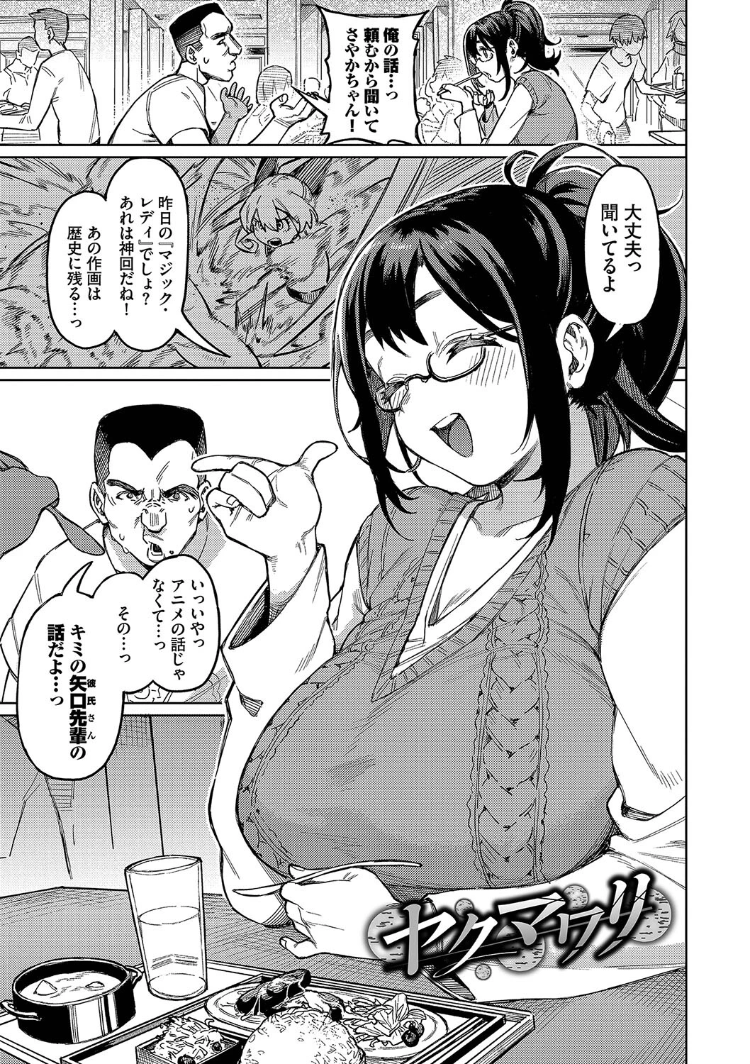 メスオチショータイムページ29