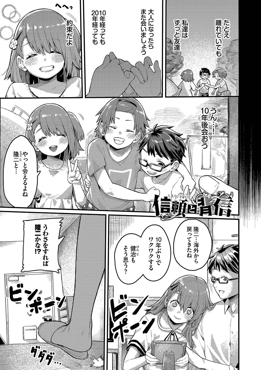 メスオチショータイムページ30