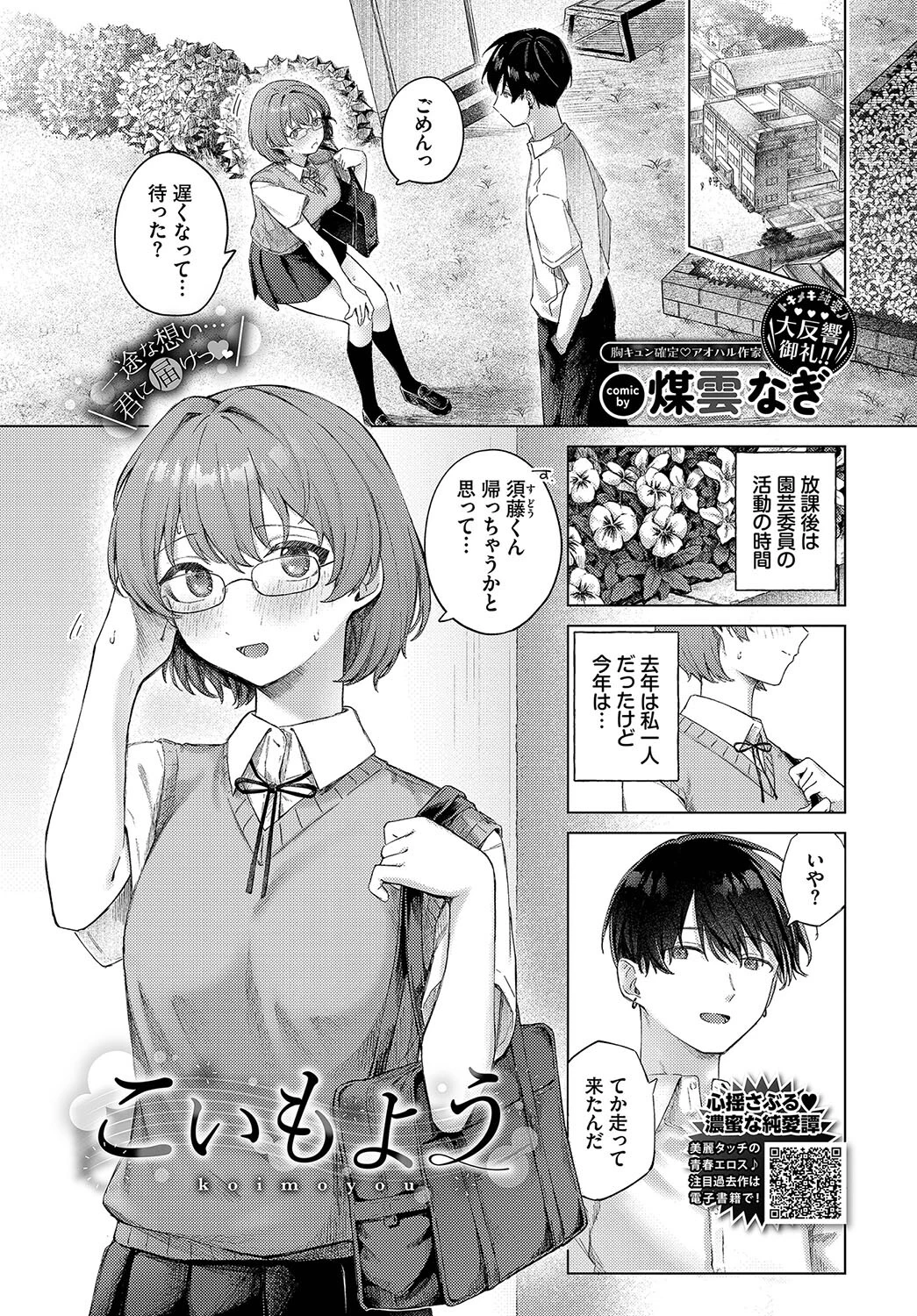 COMIC BAVEL 2023年11月号ページ4