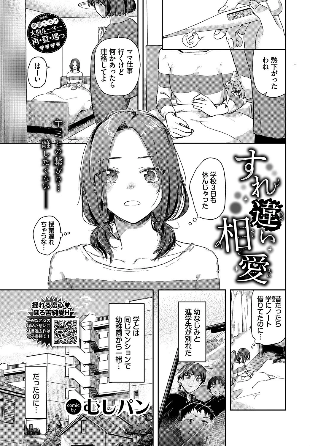 COMIC BAVEL 2023年11月号ページ5