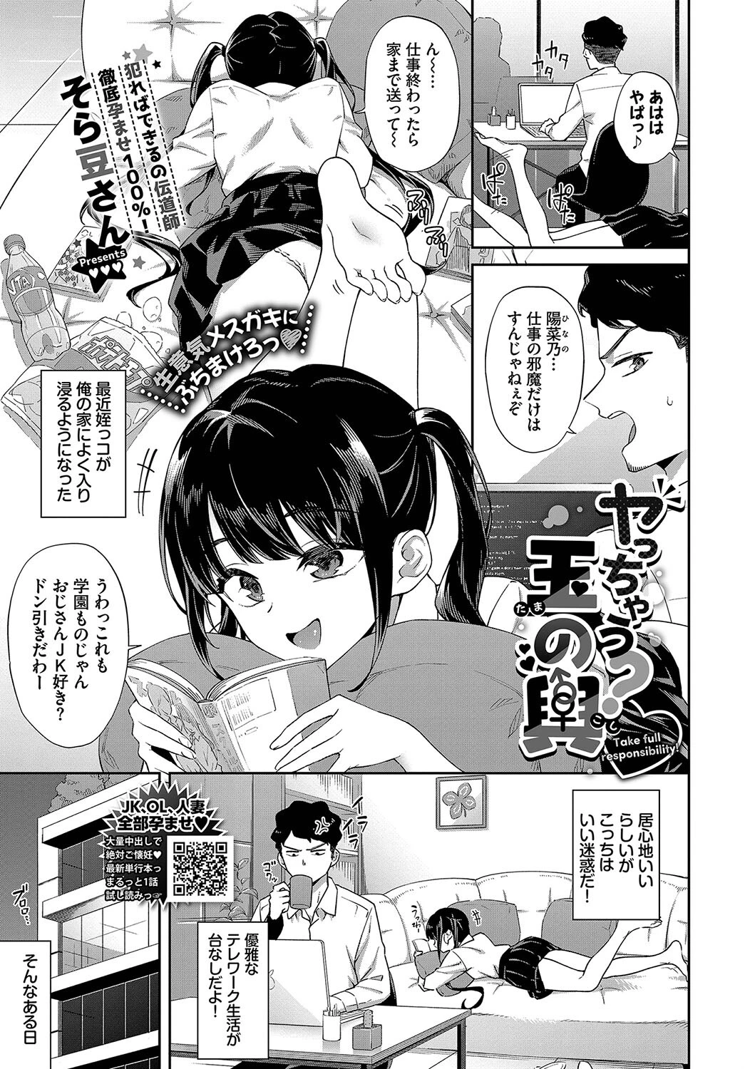 COMIC BAVEL 2023年11月号ページ8