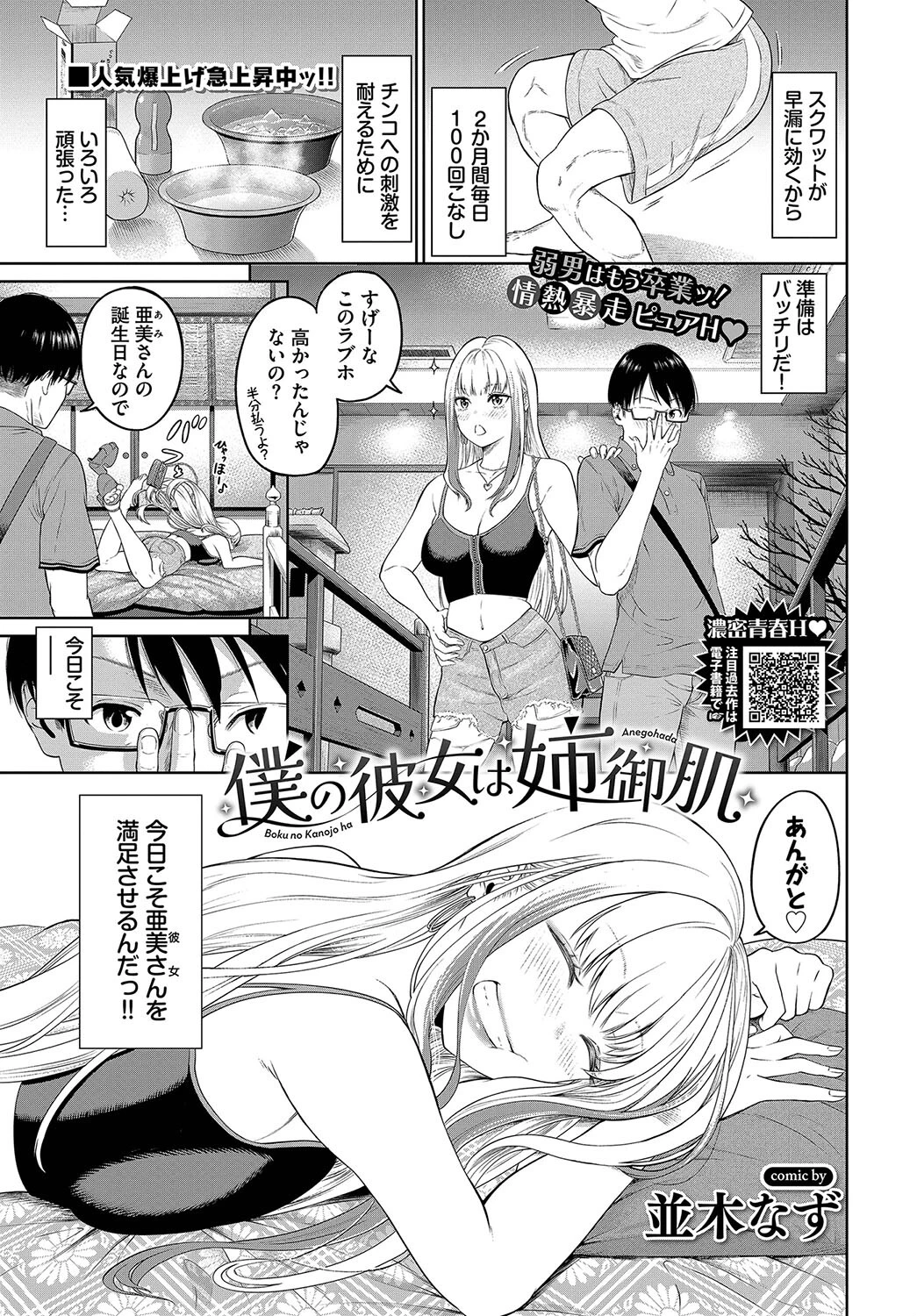 COMIC BAVEL 2023年11月号ページ15
