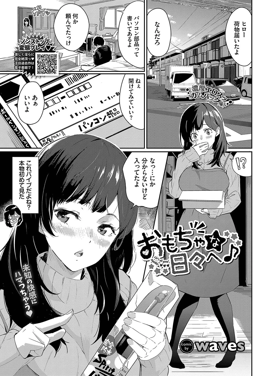 COMIC BAVEL 2023年11月号ページ19