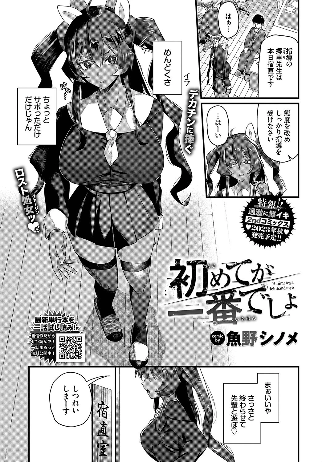 COMIC BAVEL 2023年11月号ページ22