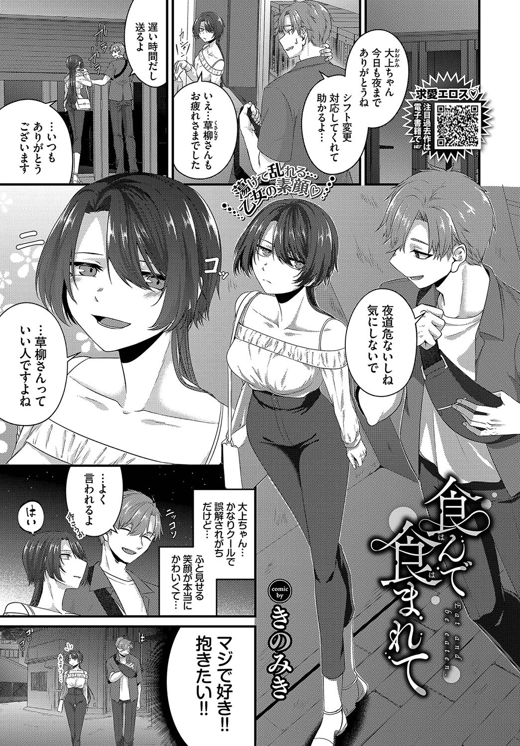 COMIC BAVEL 2023年11月号ページ24