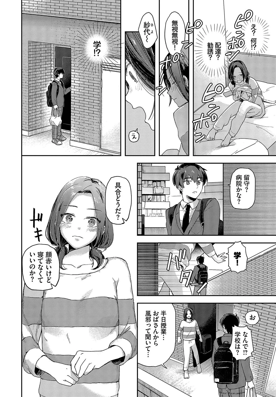 すれ違い相愛ページ4