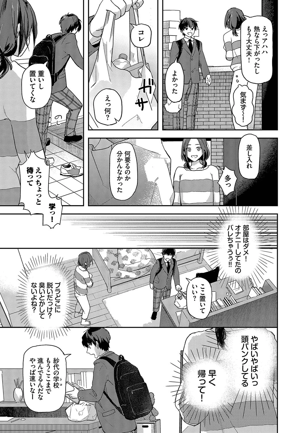 すれ違い相愛ページ5